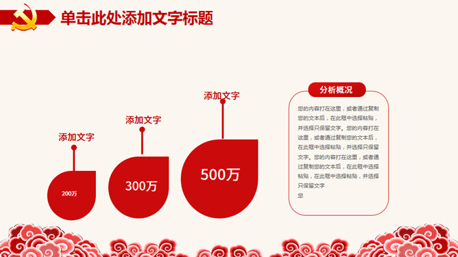 热烈庆祝共产党建党节PPT模板_第12页PPT效果图