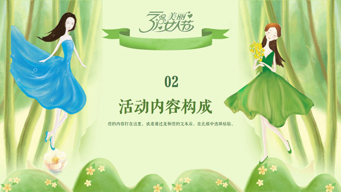 三八妇女节活动策划PPT模板_第9页PPT效果图