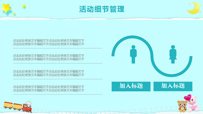 卡通六一儿童节活动PPT模板_第14页PPT效果图