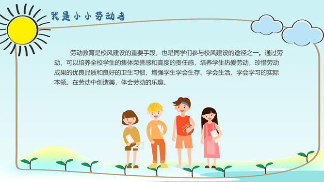 劳动最光荣劳动节班会PPT模板_第10页PPT效果图