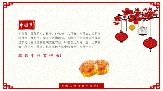古典中式喜庆中秋节PPT模板_第5页PPT效果图