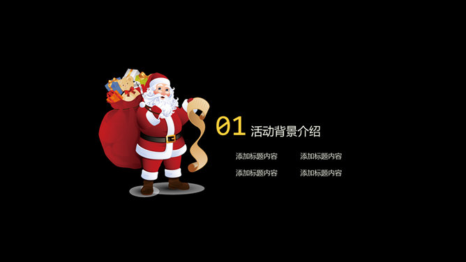 圣诞老人坐鹿车送礼物PPT模板_第2页PPT效果图