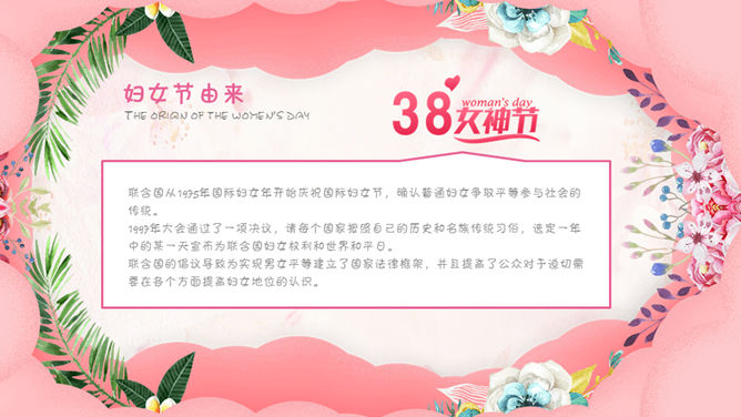 三八妇女节女神节PPT模板_第5页PPT效果图