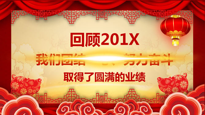 喜庆新年春节年会PPT模板_第4页PPT效果图