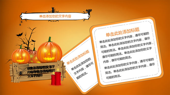 恐怖南瓜灯万圣节PPT模板_第4页PPT效果图