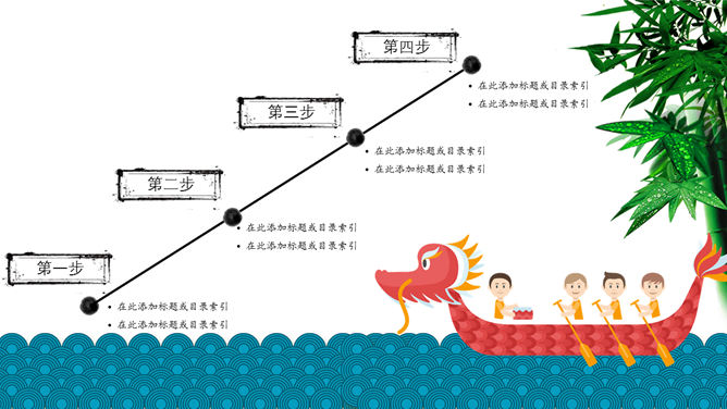 浓情相约端午节PPT模板_第11页PPT效果图