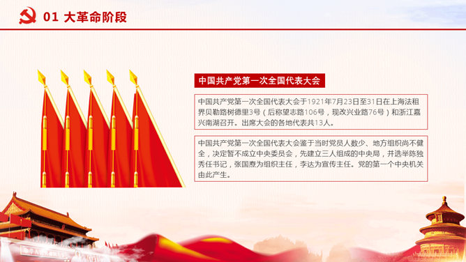 伟大成就建党节PPT模板_第3页PPT效果图