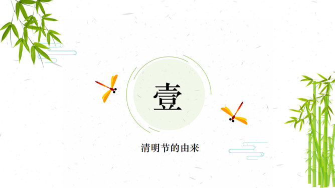 水墨风景画清明幻灯片模板_第2页PPT效果图