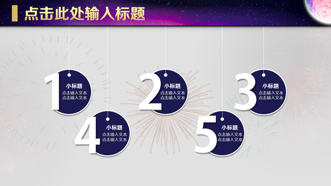 月亮明月庆祝中秋节PPT模板_第9页PPT效果图