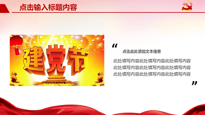 七一建党节专题PPT模板_第3页PPT效果图