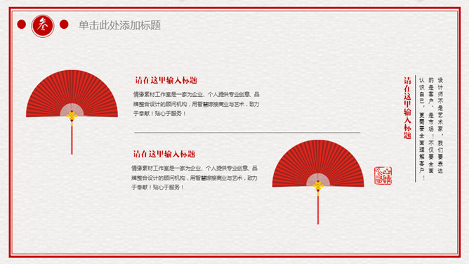 红色喜庆春节中国结PPT模板_第12页PPT效果图