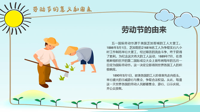 劳动最光荣劳动节班会PPT模板_第3页PPT效果图