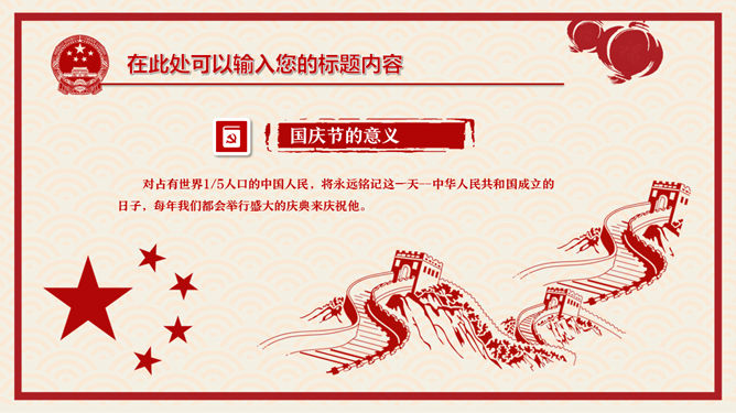喜庆剪纸风国庆节PPT模板_第9页PPT效果图
