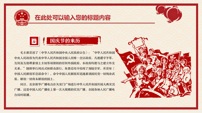 喜庆剪纸风国庆节PPT模板_第7页PPT效果图