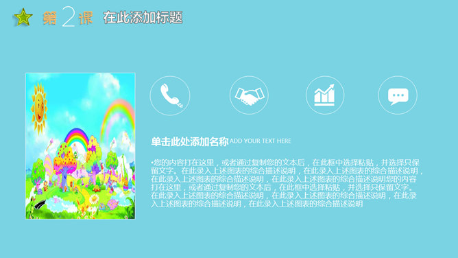 小朋友们的节日PPT模板_第12页PPT效果图
