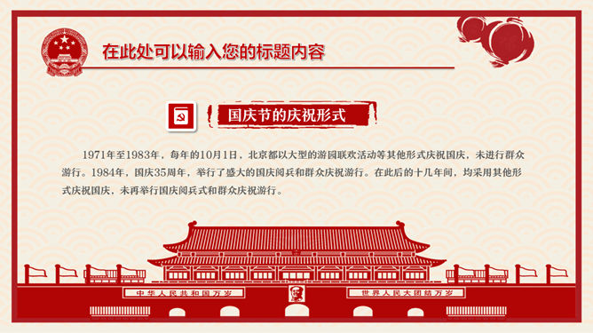 喜庆剪纸风国庆节PPT模板_第5页PPT效果图