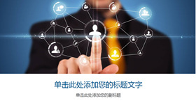 IT科技社交媒体PPT封面图片