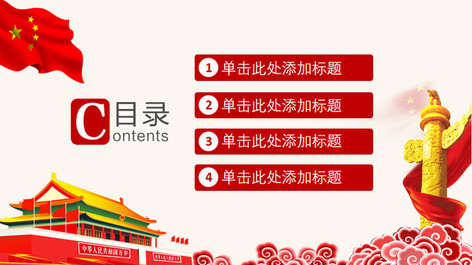 热烈庆祝共产党建党节PPT模板_第1页PPT效果图