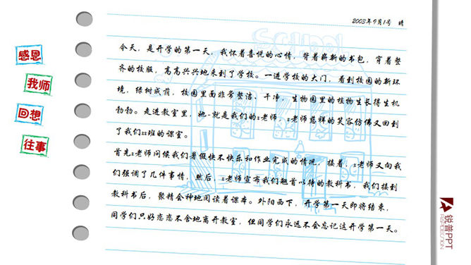 动态卡通感恩教师节PPT模板_第1页PPT效果图