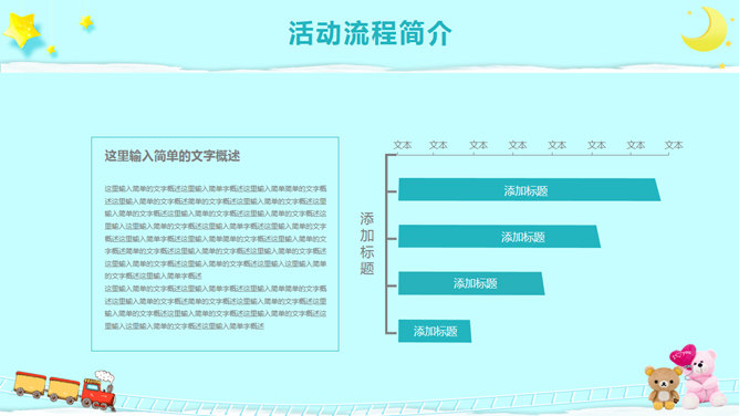 卡通六一儿童节活动PPT模板_第5页PPT效果图