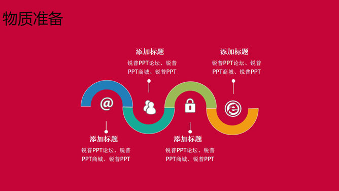 喜庆圣诞节活动策划PPT模板_第7页PPT效果图