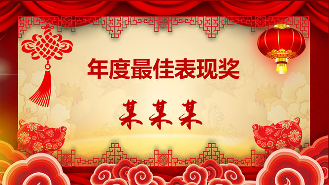 喜庆新年春节年会PPT模板_第11页PPT效果图