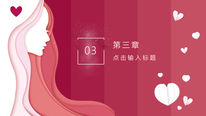 三八妇女节女生节PPT模板_第10页PPT效果图