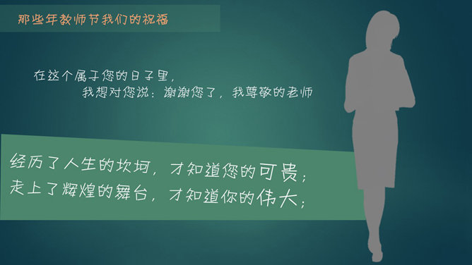 感恩教师节祝福语PPT模板_第6页PPT效果图