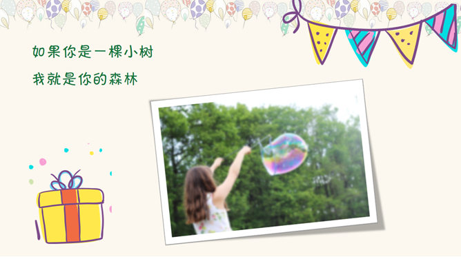 可爱卡通生日祝福PPT模板_第14页PPT效果图