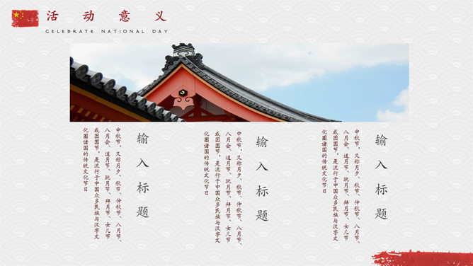 盛世华诞国庆节PPT模板_第14页PPT效果图