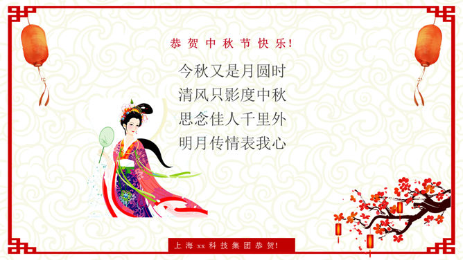 古典中式喜庆中秋节PPT模板_第3页PPT效果图
