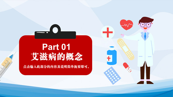 世界艾滋病日PPT模板_第4页PPT效果图