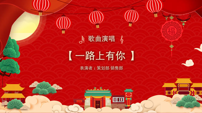 喜庆公司年会幻灯片模板_第13页PPT效果图