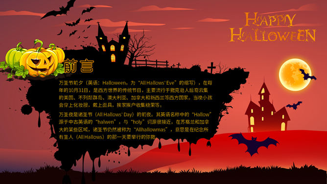 搞怪万圣节活动方案PPT模板_第1页PPT效果图