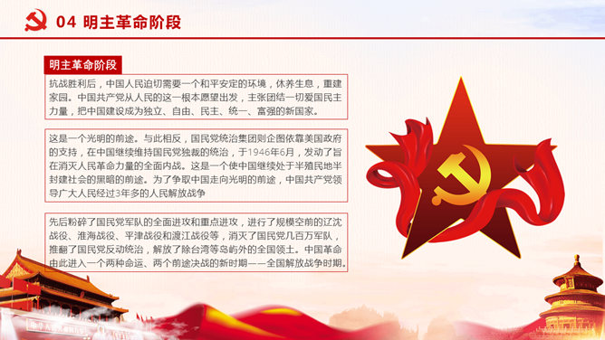 伟大成就建党节PPT模板_第8页PPT效果图