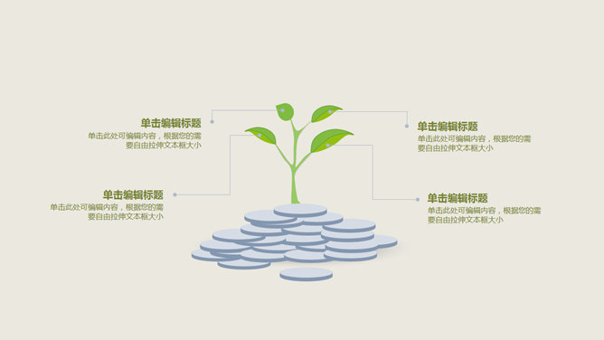 简约清新植树节主题PPT模板_第15页PPT效果图