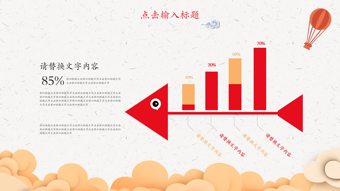 喜庆中国风欢度国庆PPT模板_第11页PPT效果图