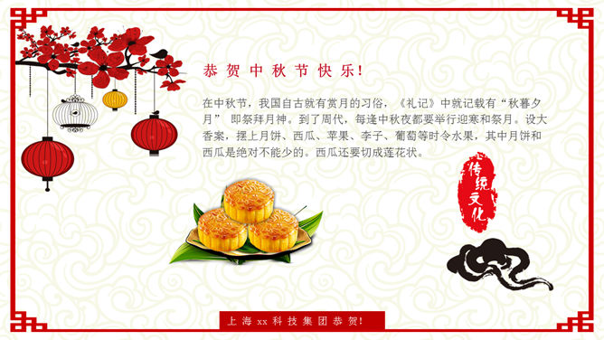 古典中式喜庆中秋节PPT模板_第8页PPT效果图