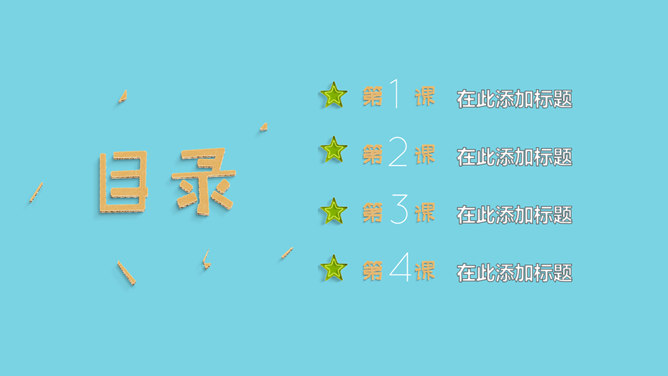 小朋友们的节日PPT模板_第1页PPT效果图