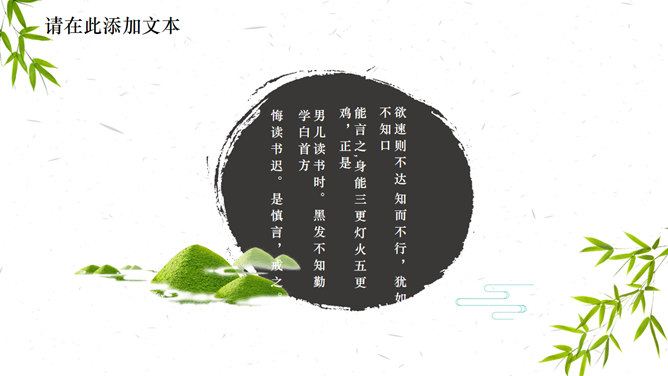 水墨风景画清明幻灯片模板_第13页PPT效果图
