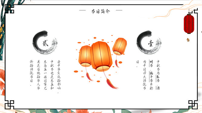 嫦娥奔月国潮风中秋节PPT模板_第4页PPT效果图