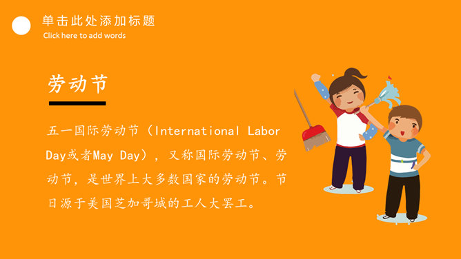 劳动最光荣劳动节PPT模板_第5页PPT效果图
