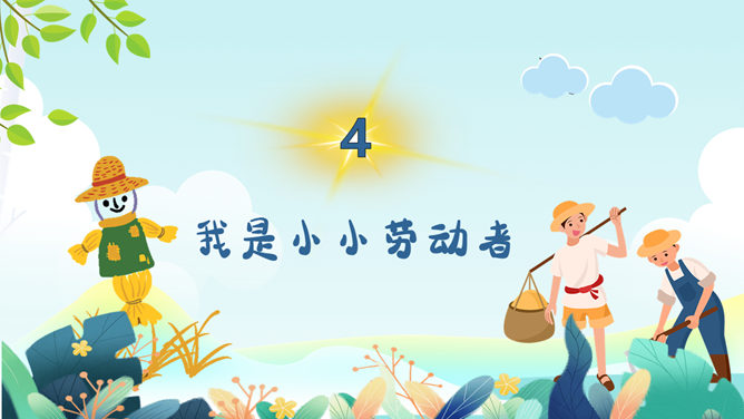 劳动最光荣劳动节班会PPT模板_第9页PPT效果图