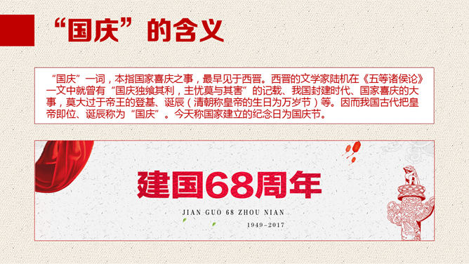 精美庆祝国庆节PPT模板下载_第4页PPT效果图