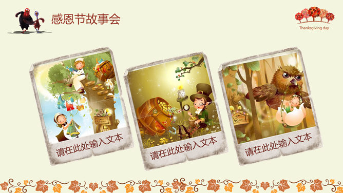 感恩节活动策划方案PPT模板_第9页PPT效果图