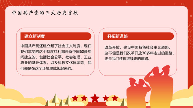我和我的祖国国庆节PPT模板_第5页PPT效果图