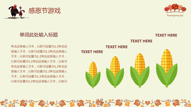 感恩节活动策划方案PPT模板_第11页PPT效果图