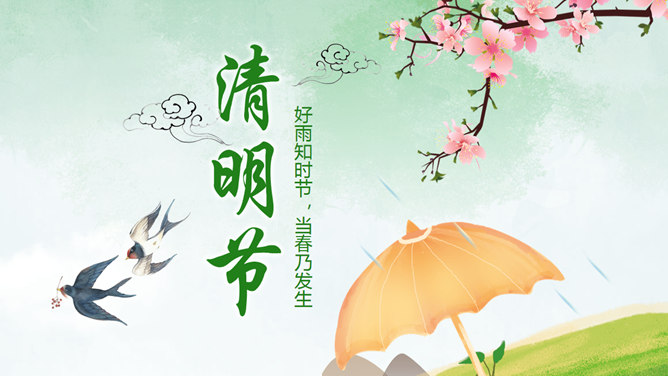 春天桃花燕子清明节PPT模板_第0页PPT效果图