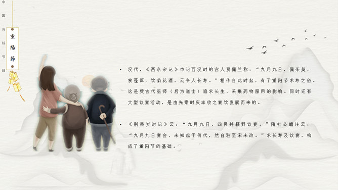 创意中国风重阳节PPT模板_第4页PPT效果图