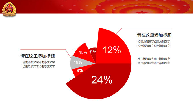 三军敬礼建军节PPT模板_第10页PPT效果图